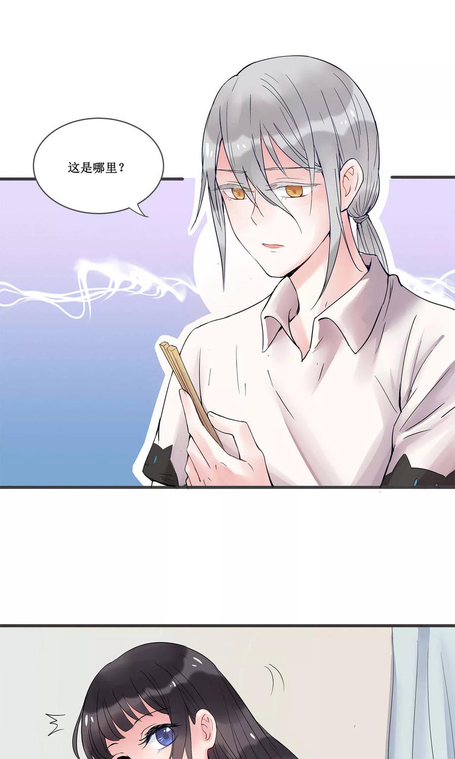 《暗月代理人》第4话 第24页