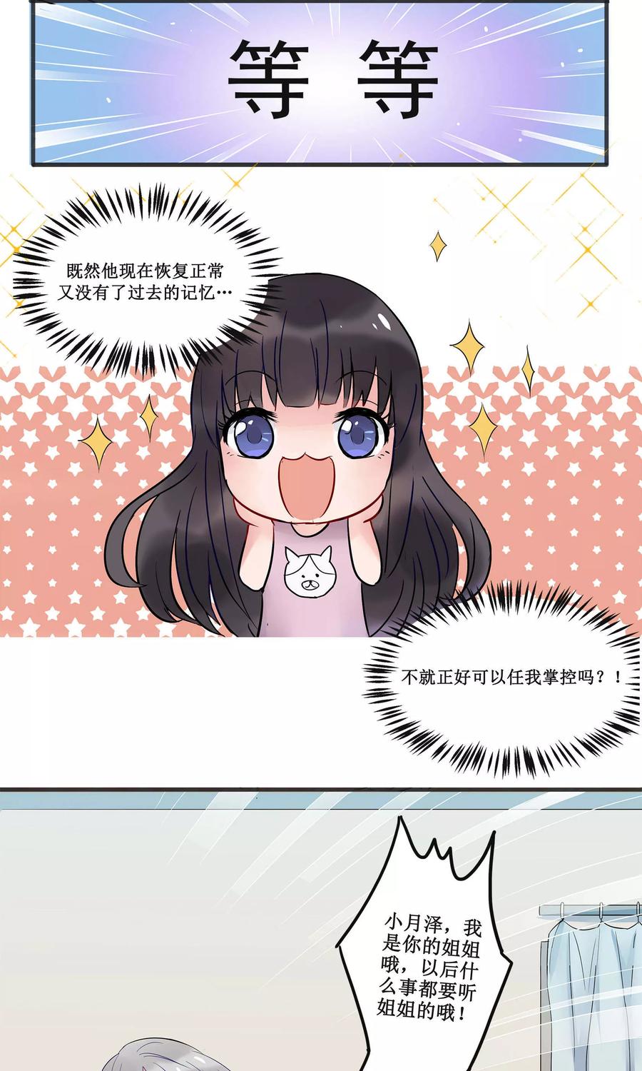 《暗月代理人》第4话 第30页