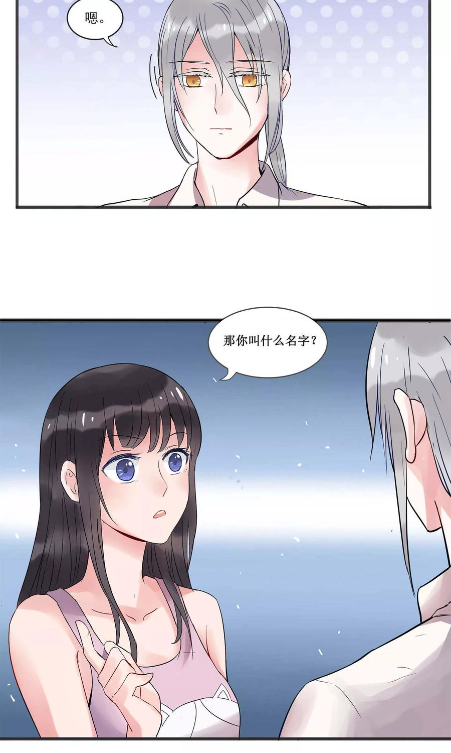 《暗月代理人》第4话 第26页