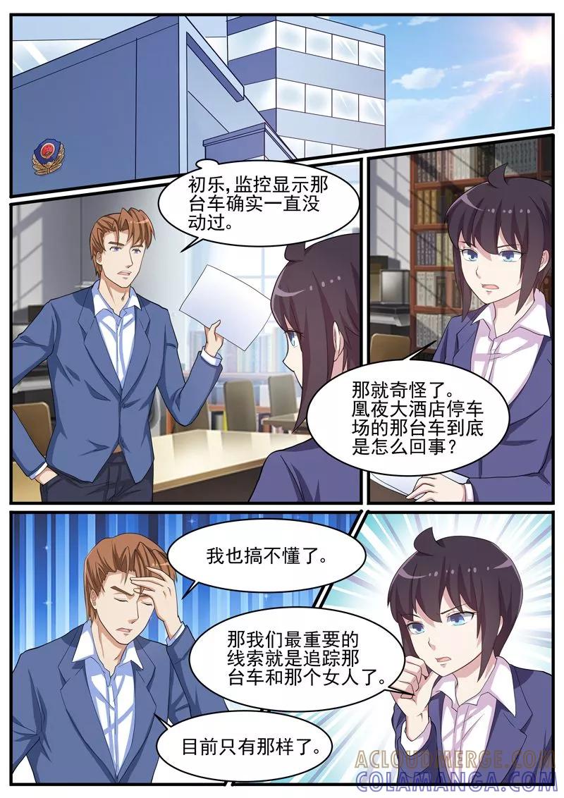 《暗之兽》第40话 人间蒸发 第15页