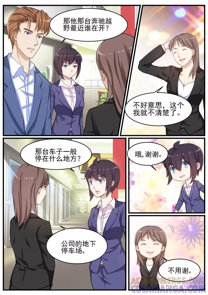 《暗之兽》第40话 人间蒸发 第11页