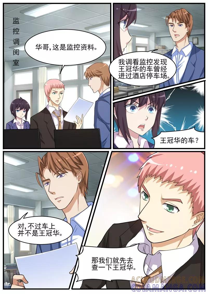 《暗之兽》第40话 人间蒸发 第5页