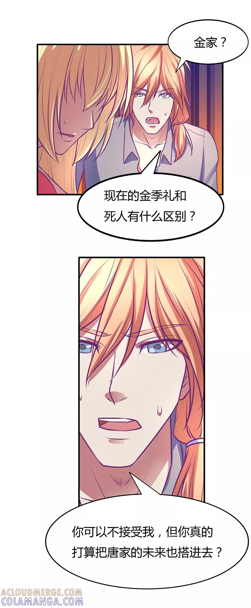 《金玉花都风雨情》第39话 第5页