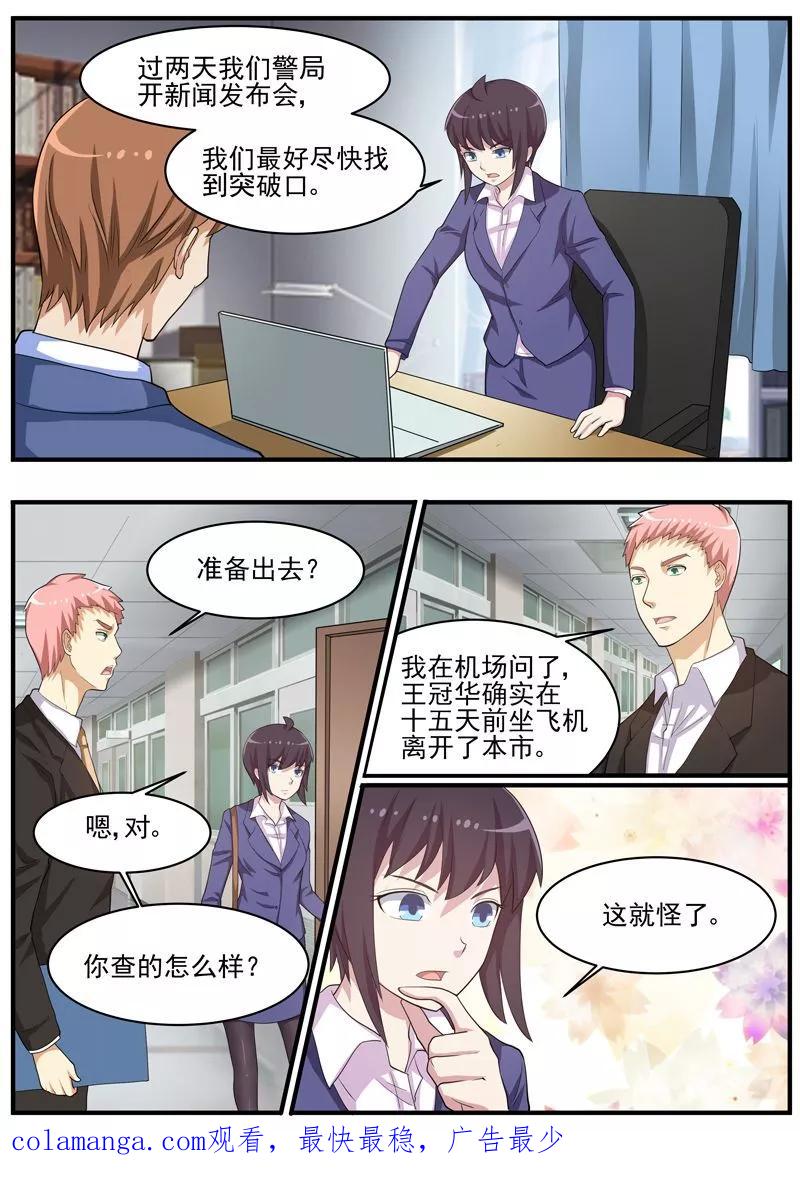 《暗之兽》第40话 人间蒸发 第16页