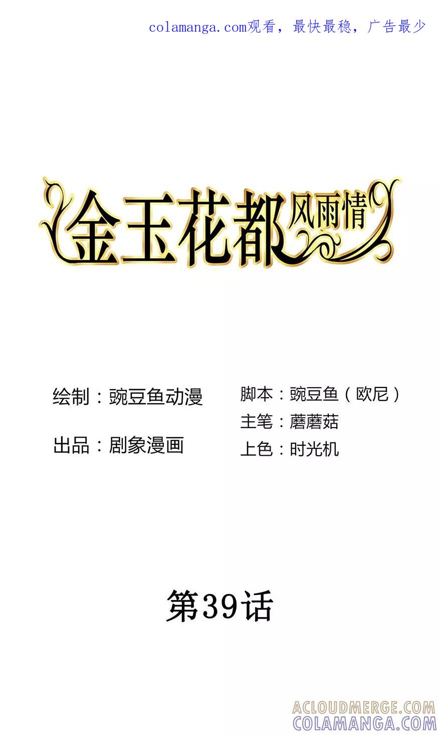 《金玉花都风雨情》第39话 第1页