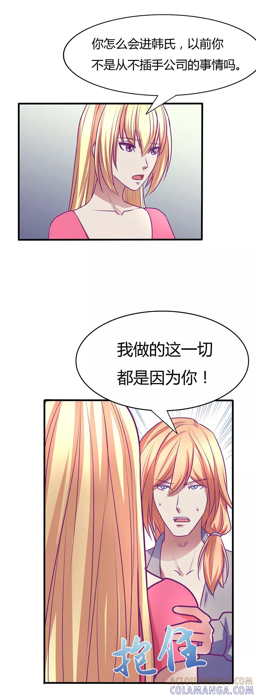《金玉花都风雨情》第39话 第7页