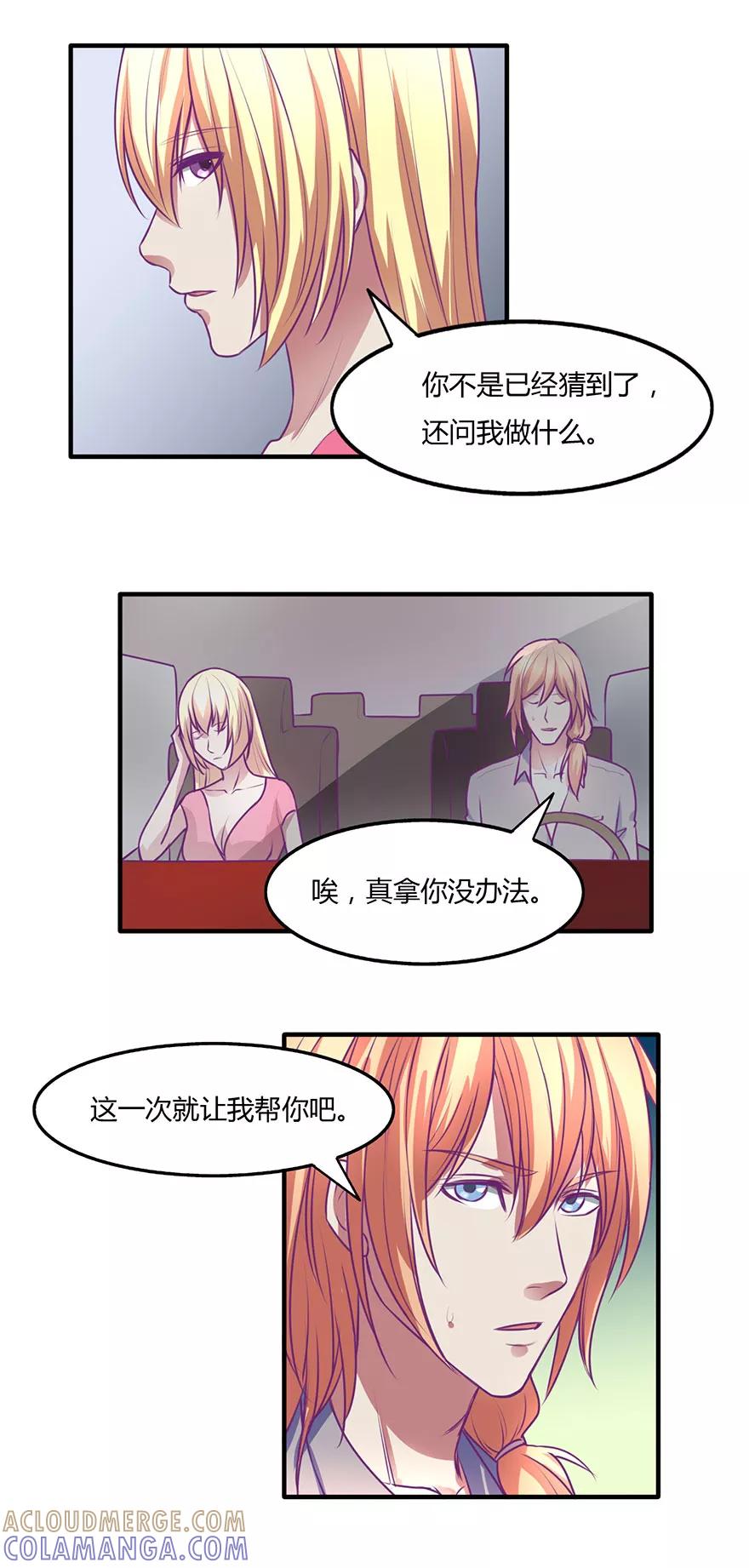《金玉花都风雨情》第39话 第3页