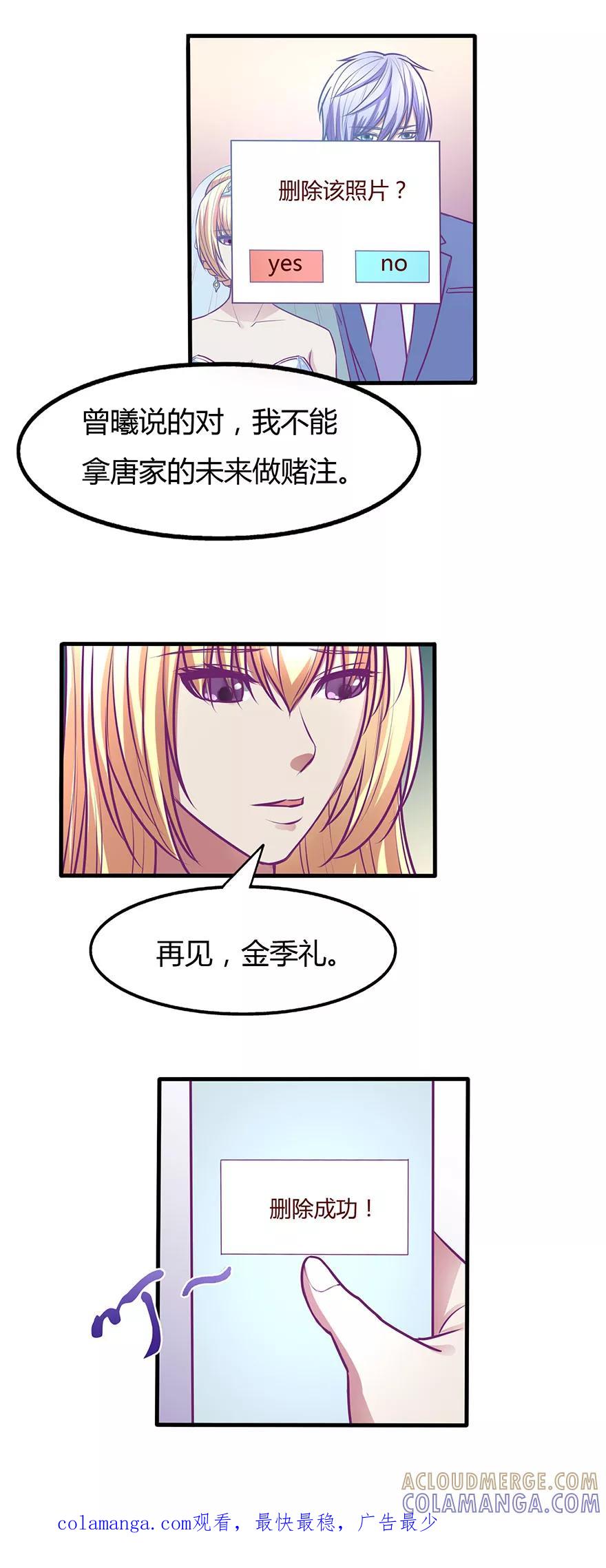 《金玉花都风雨情》第39话 第11页