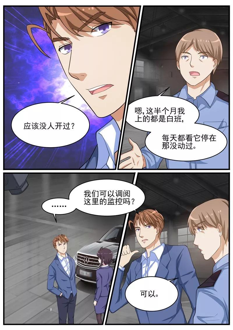 《暗之兽》第40话 人间蒸发 第14页