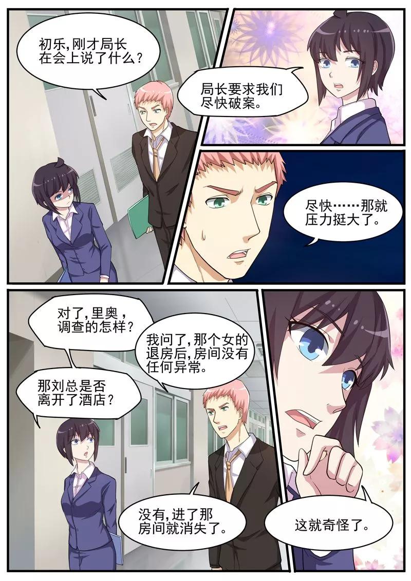 《暗之兽》第40话 人间蒸发 第4页
