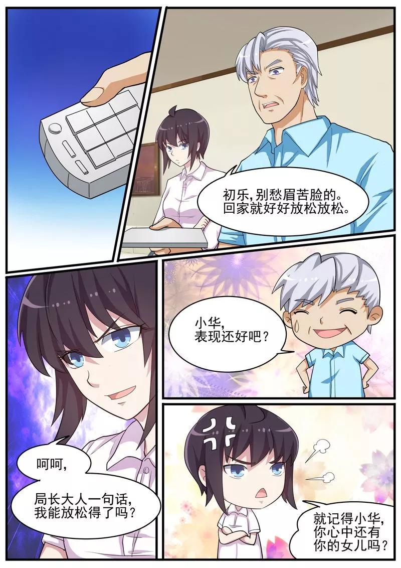 《暗之兽》第40话 人间蒸发 第6页