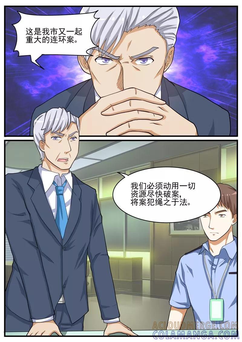 《暗之兽》第40话 人间蒸发 第3页