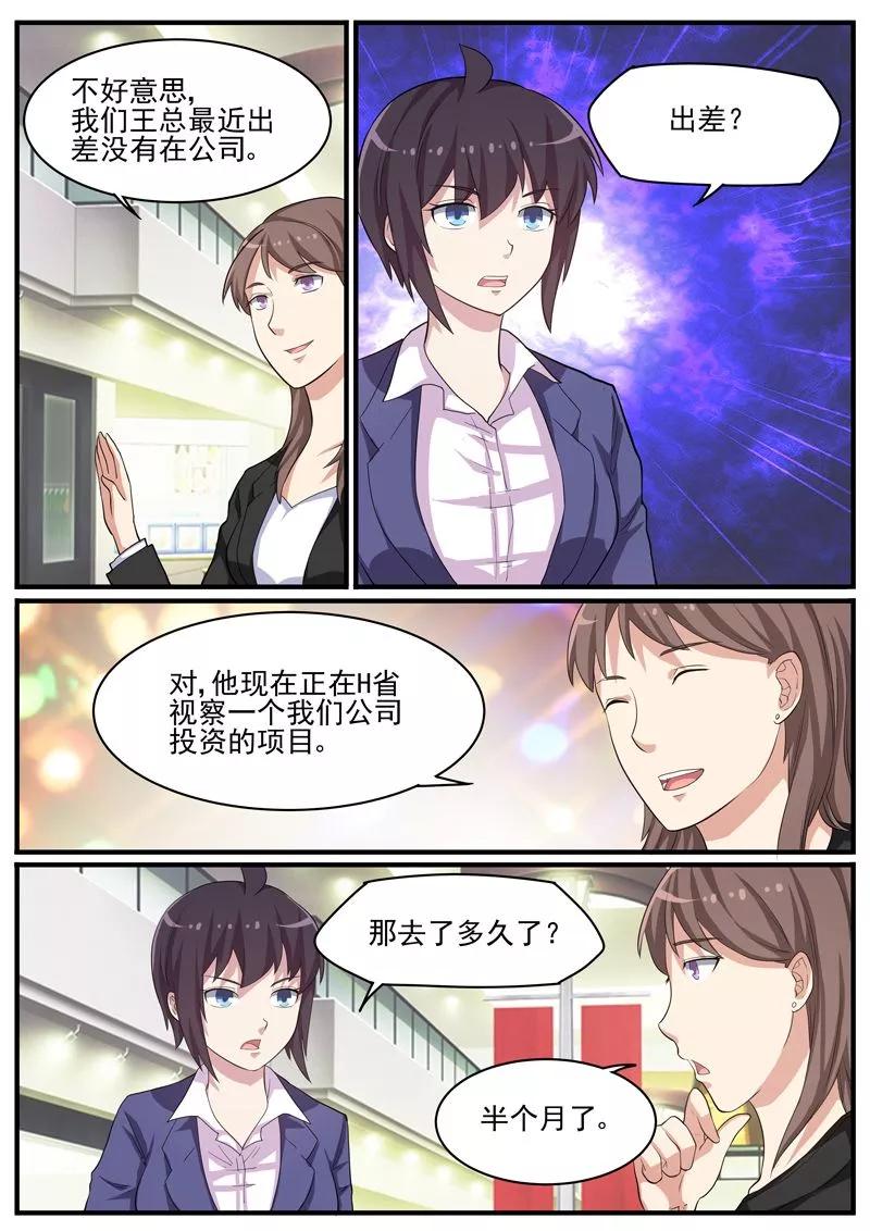 《暗之兽》第40话 人间蒸发 第10页