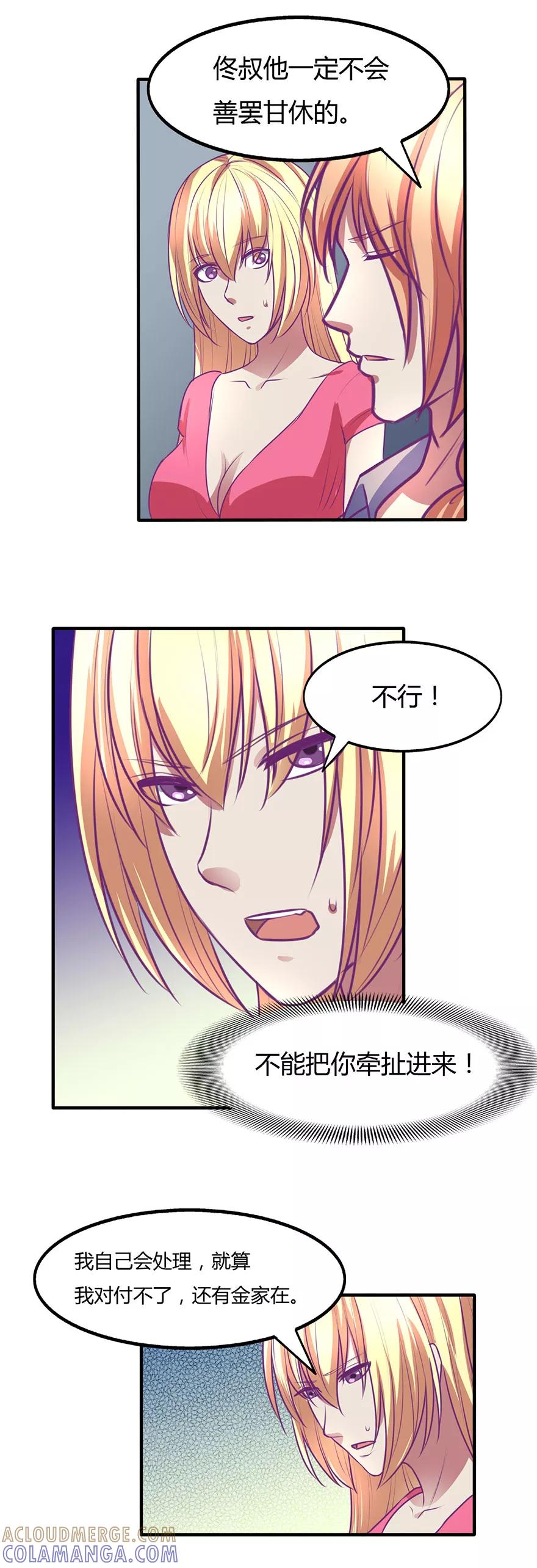《金玉花都风雨情》第39话 第4页