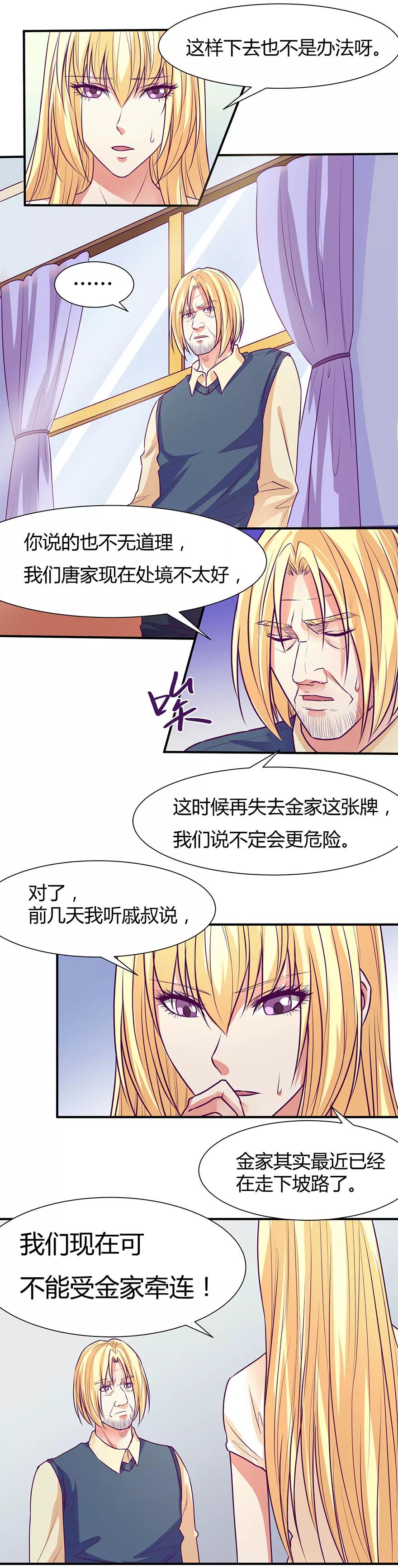《金玉花都风雨情》第40话 第8页