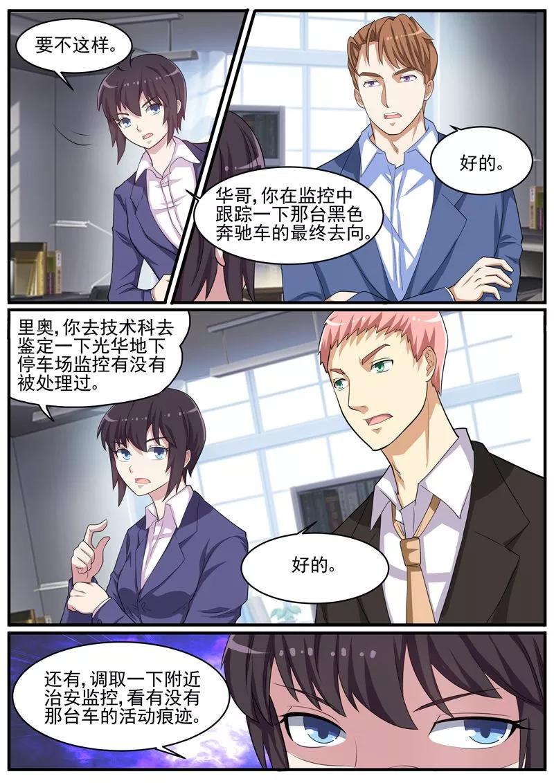 《暗之兽》第41话 王冠华的嫌疑 第10页