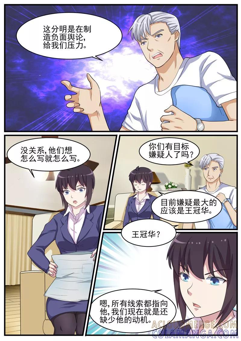 《暗之兽》第41话 王冠华的嫌疑 第7页