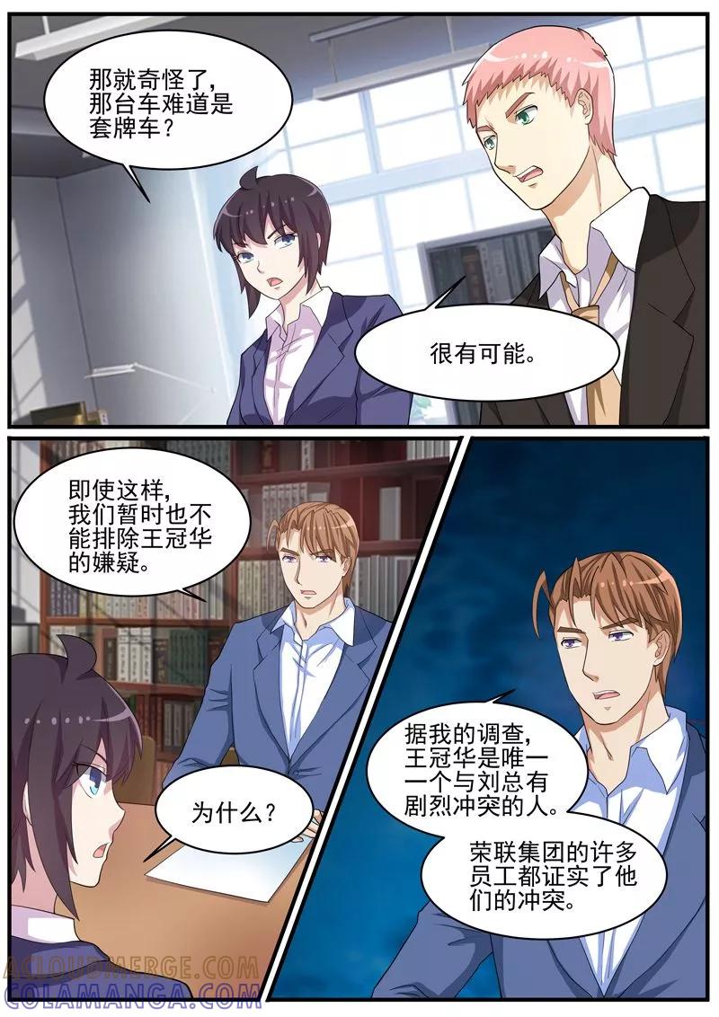 《暗之兽》第41话 王冠华的嫌疑 第9页