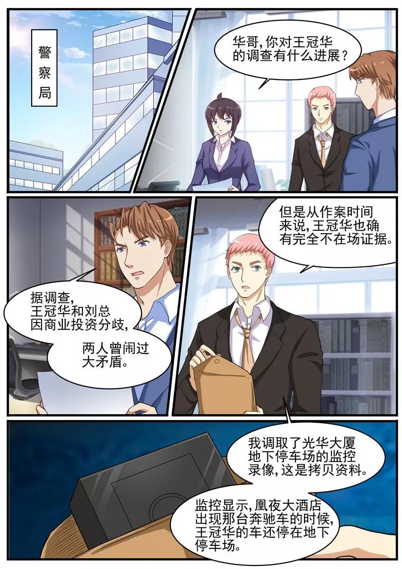《暗之兽》第41话 王冠华的嫌疑 第8页