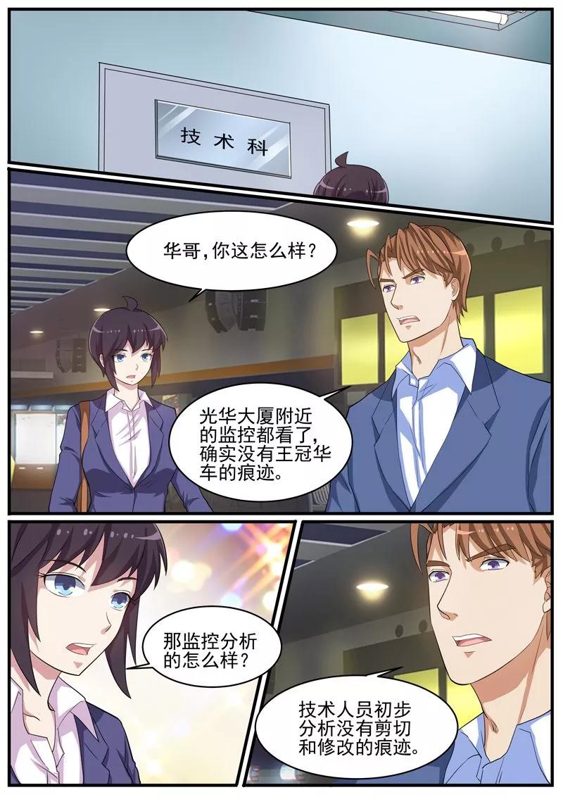 《暗之兽》第41话 王冠华的嫌疑 第14页