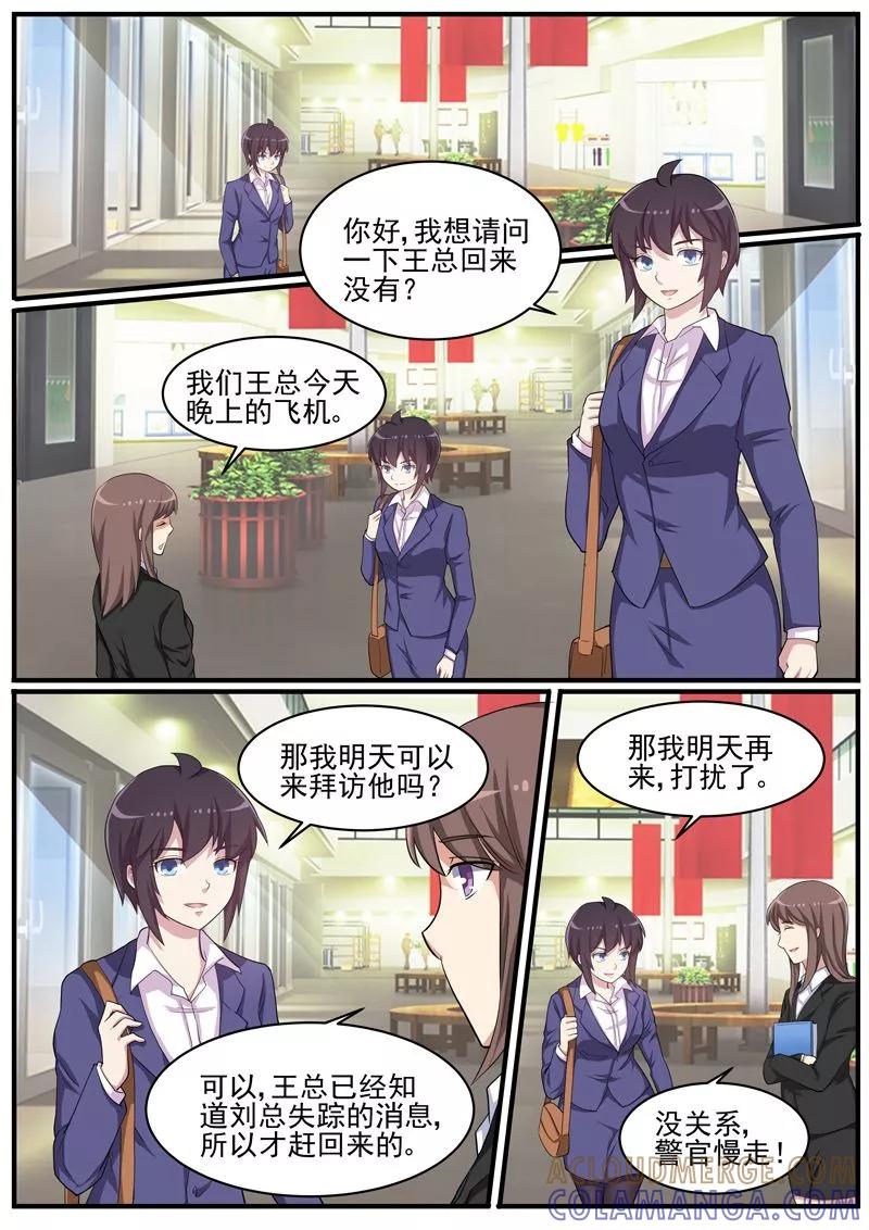 《暗之兽》第41话 王冠华的嫌疑 第11页