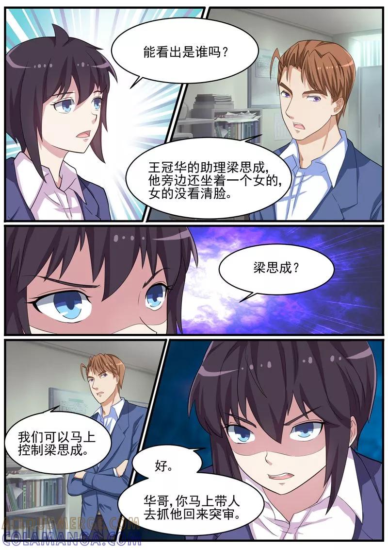 《暗之兽》第41话 王冠华的嫌疑 第13页