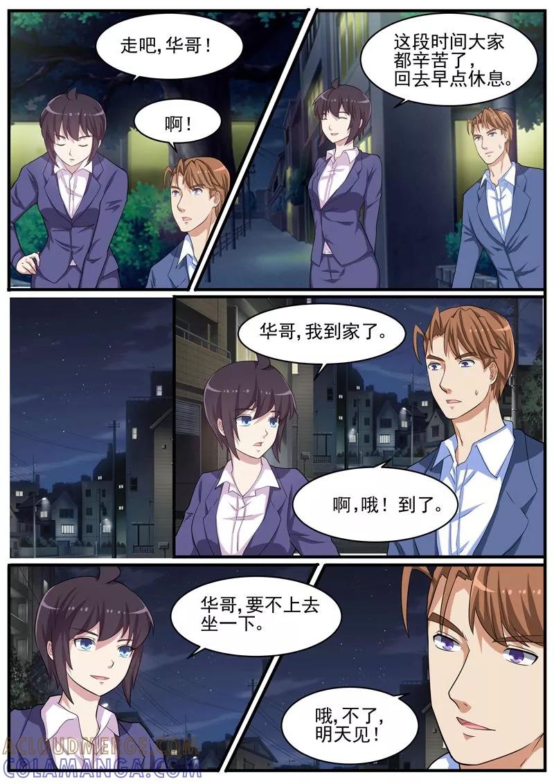 《暗之兽》第41话 王冠华的嫌疑 第5页