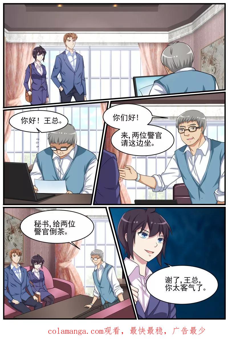 《暗之兽》第41话 王冠华的嫌疑 第16页