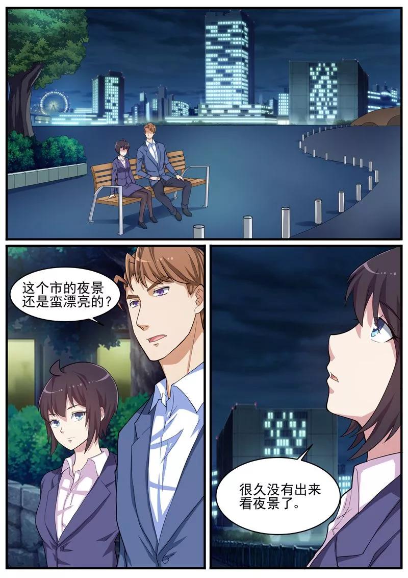《暗之兽》第41话 王冠华的嫌疑 第2页