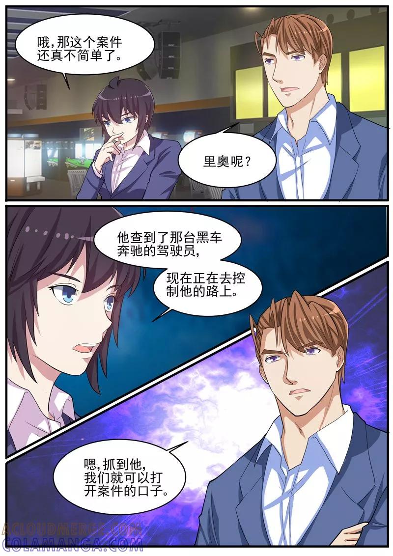 《暗之兽》第41话 王冠华的嫌疑 第15页