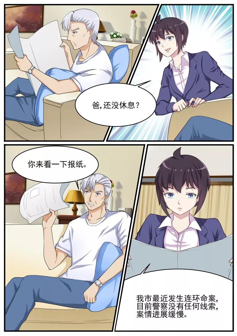 《暗之兽》第41话 王冠华的嫌疑 第6页