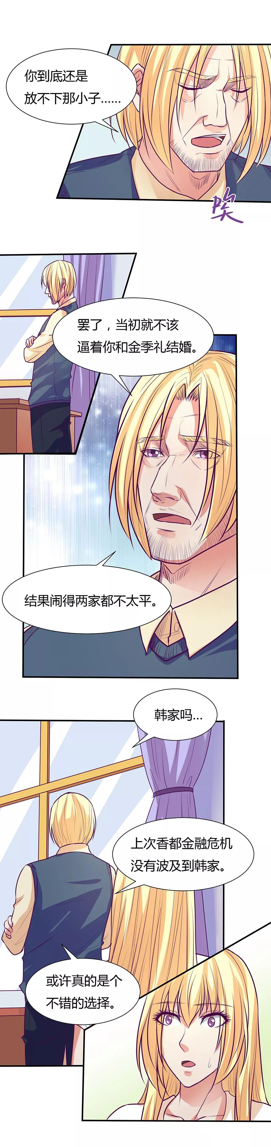 《金玉花都风雨情》第40话 第10页