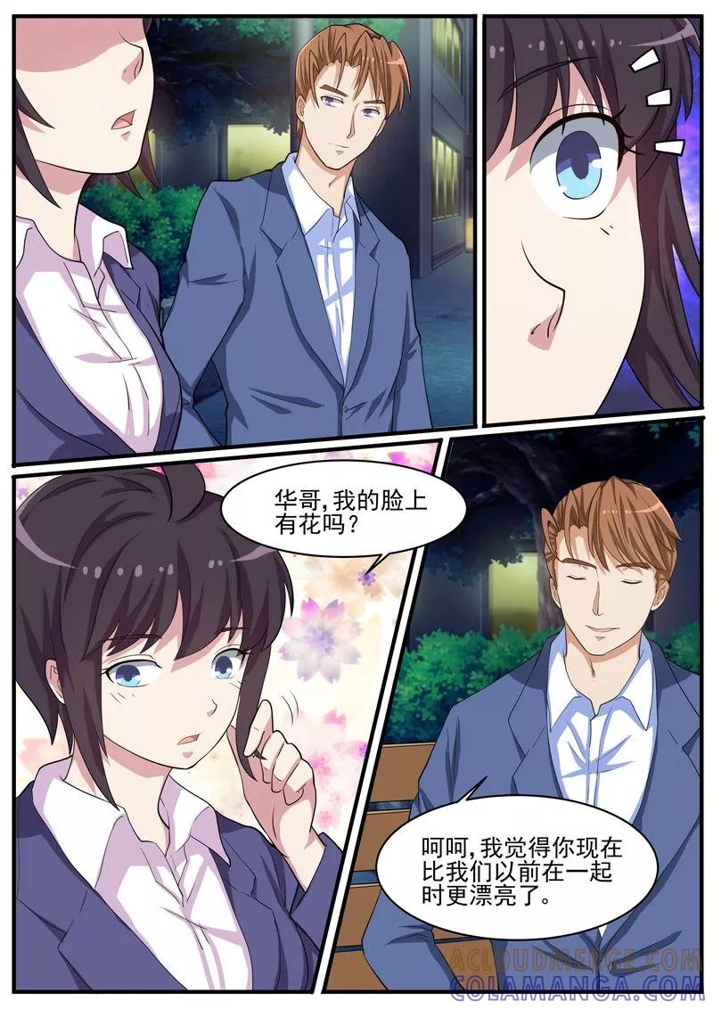 《暗之兽》第41话 王冠华的嫌疑 第3页