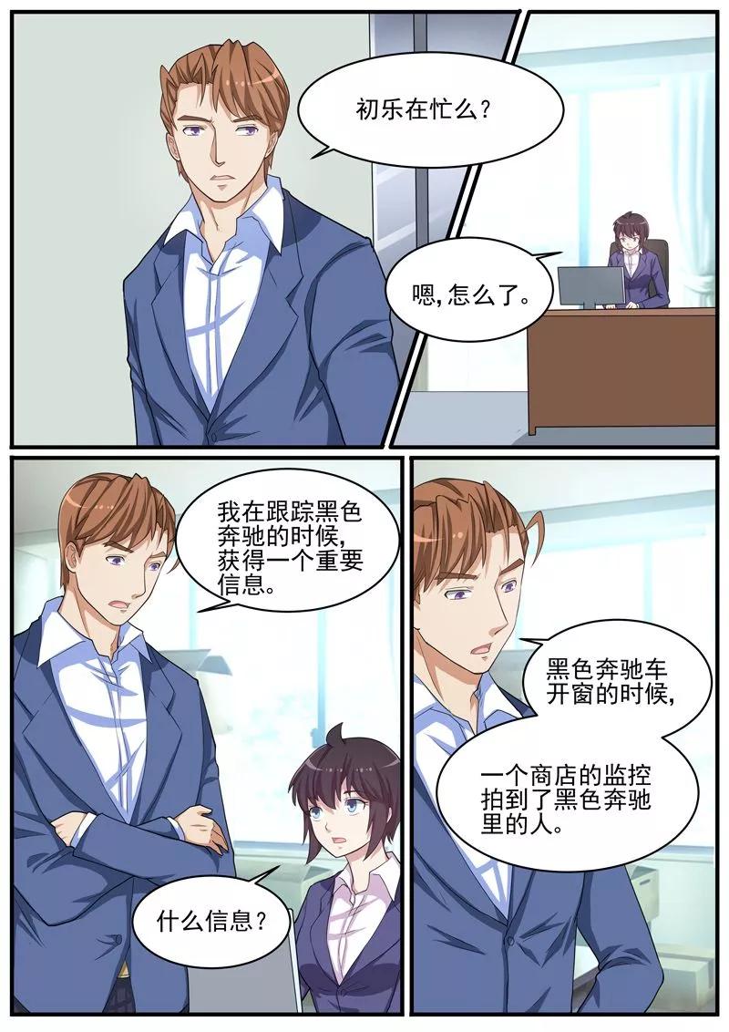 《暗之兽》第41话 王冠华的嫌疑 第12页