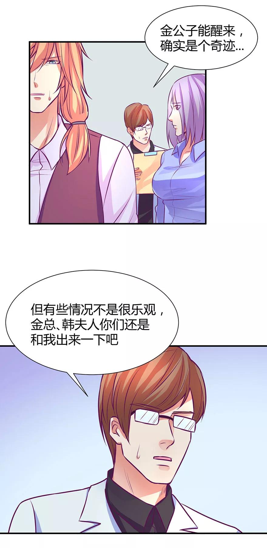 《金玉花都风雨情》第41话 第6页