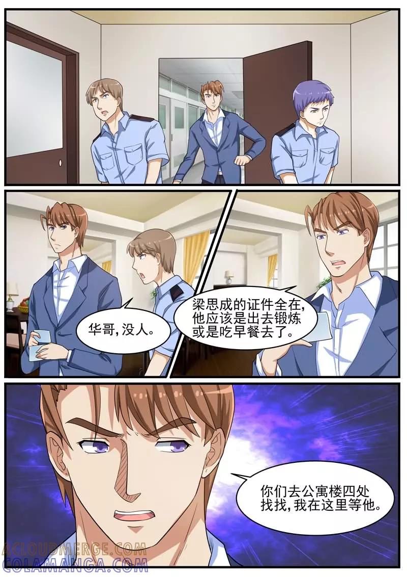 《暗之兽》第42话 案件的转点 第9页