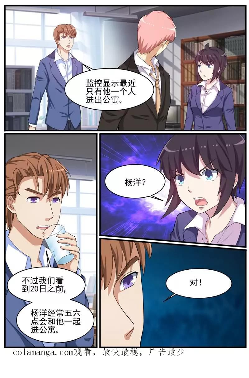 《暗之兽》第42话 案件的转点 第16页