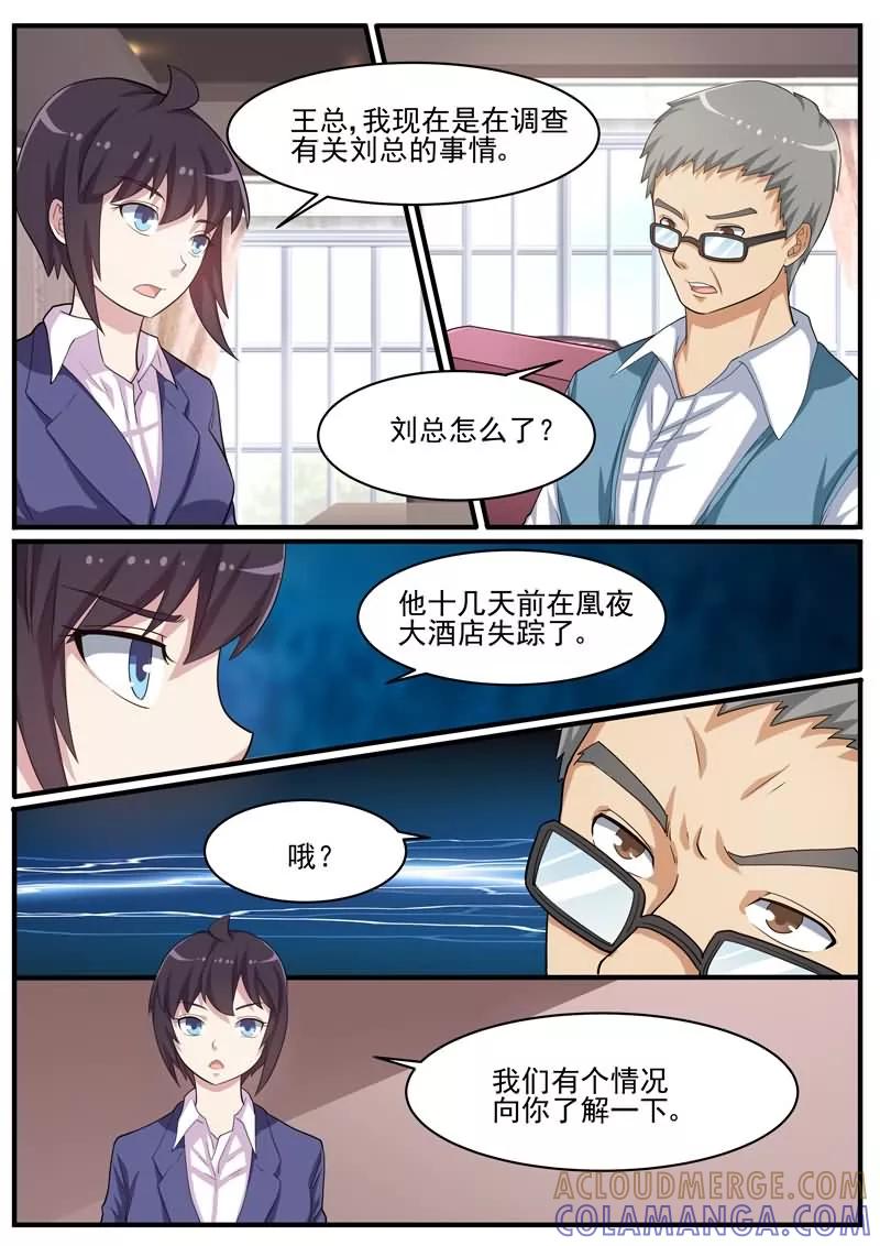《暗之兽》第42话 案件的转点 第3页