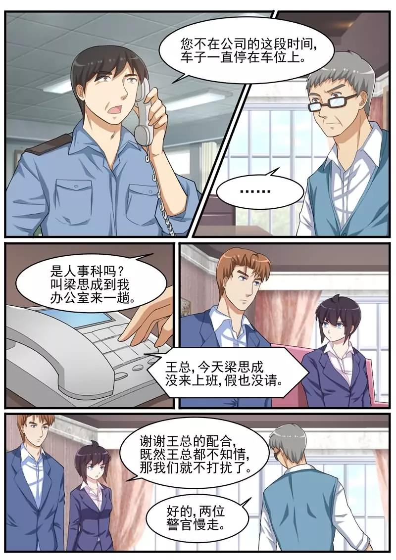 《暗之兽》第42话 案件的转点 第6页