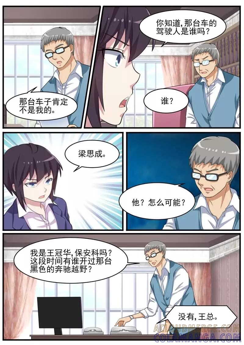 《暗之兽》第42话 案件的转点 第5页