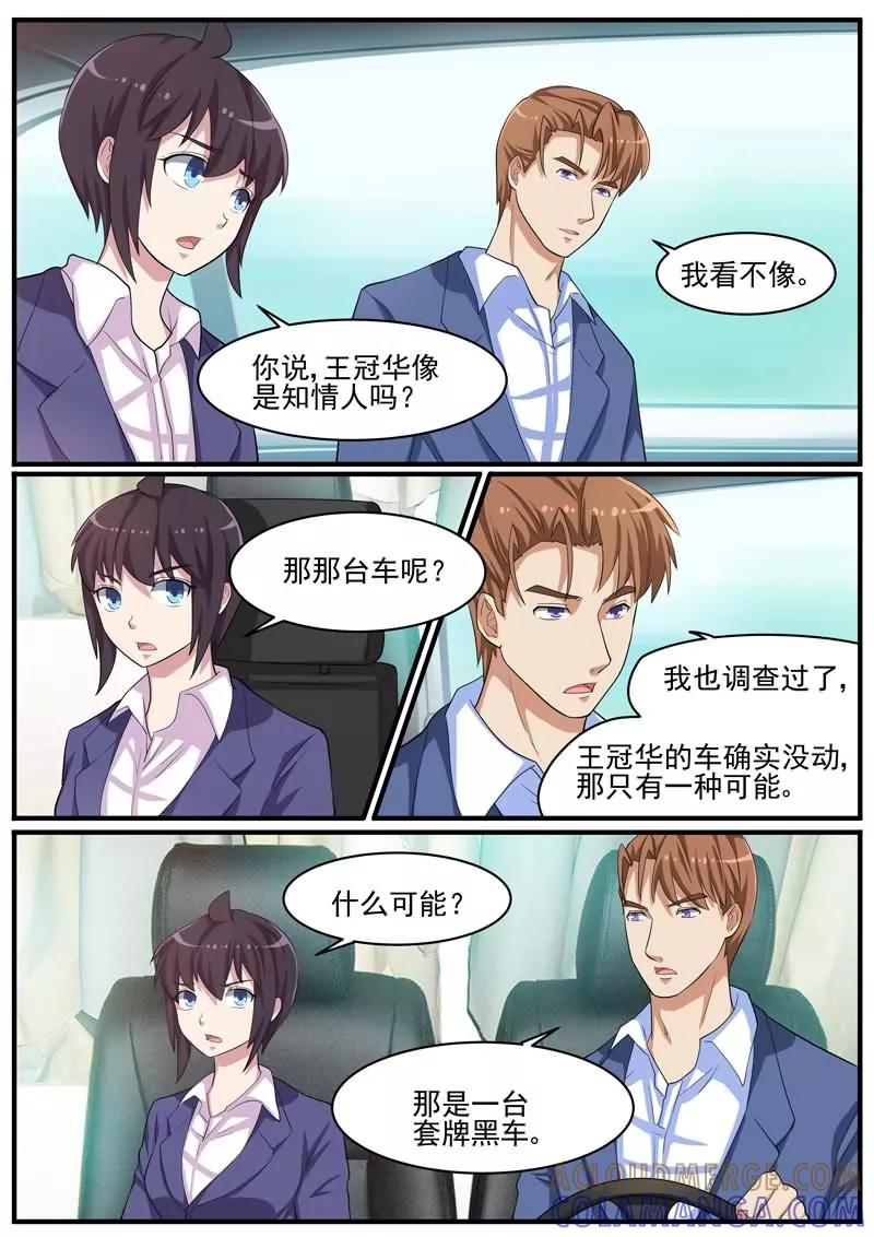 《暗之兽》第42话 案件的转点 第7页