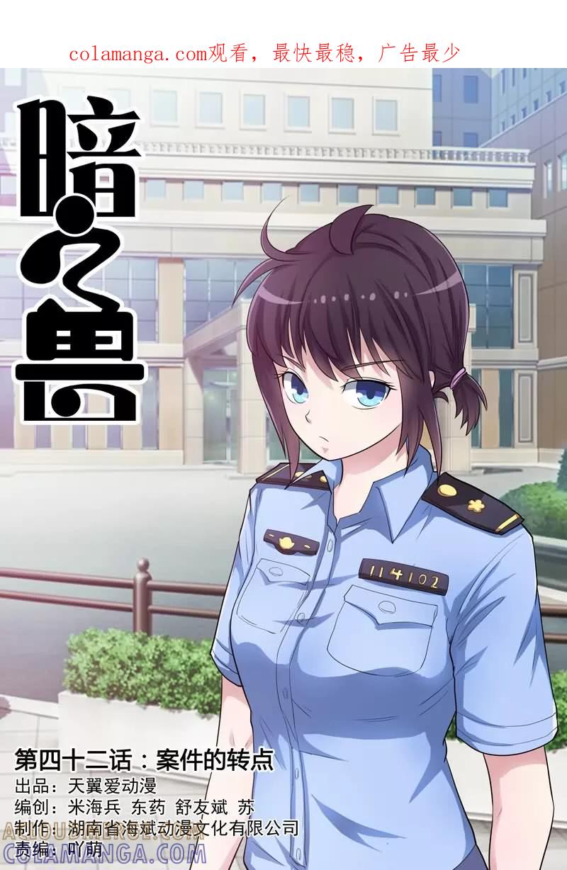 《暗之兽》第42话 案件的转点 第1页