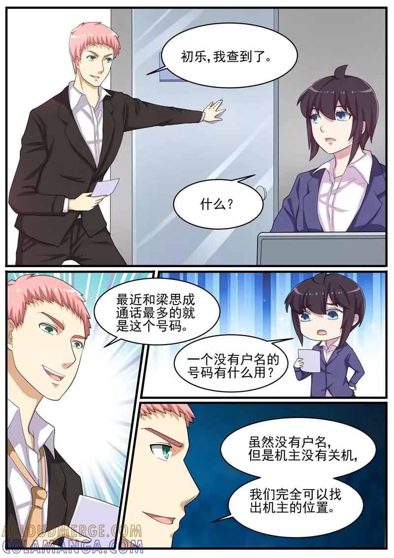 《暗之兽》第42话 案件的转点 第15页