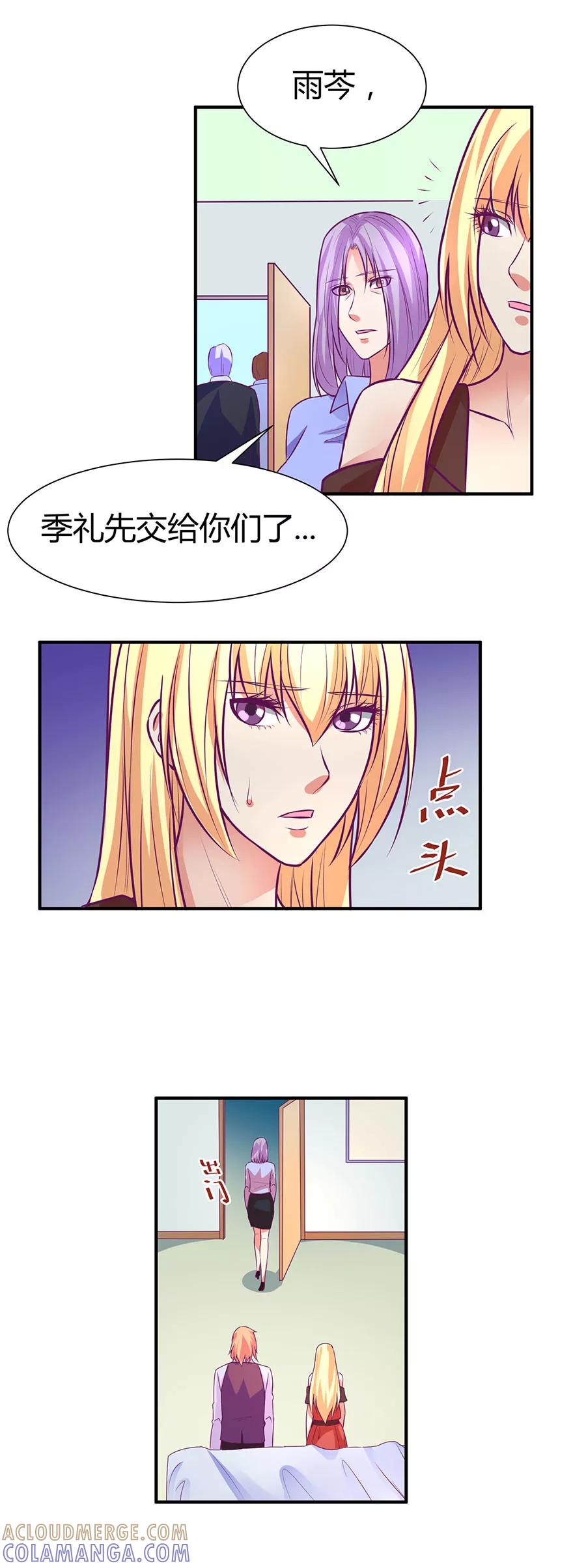 《金玉花都风雨情》第41话 第7页