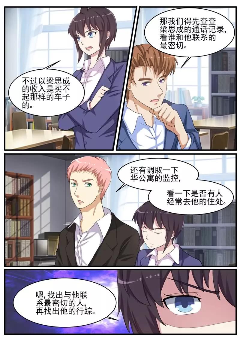 《暗之兽》第42话 案件的转点 第12页