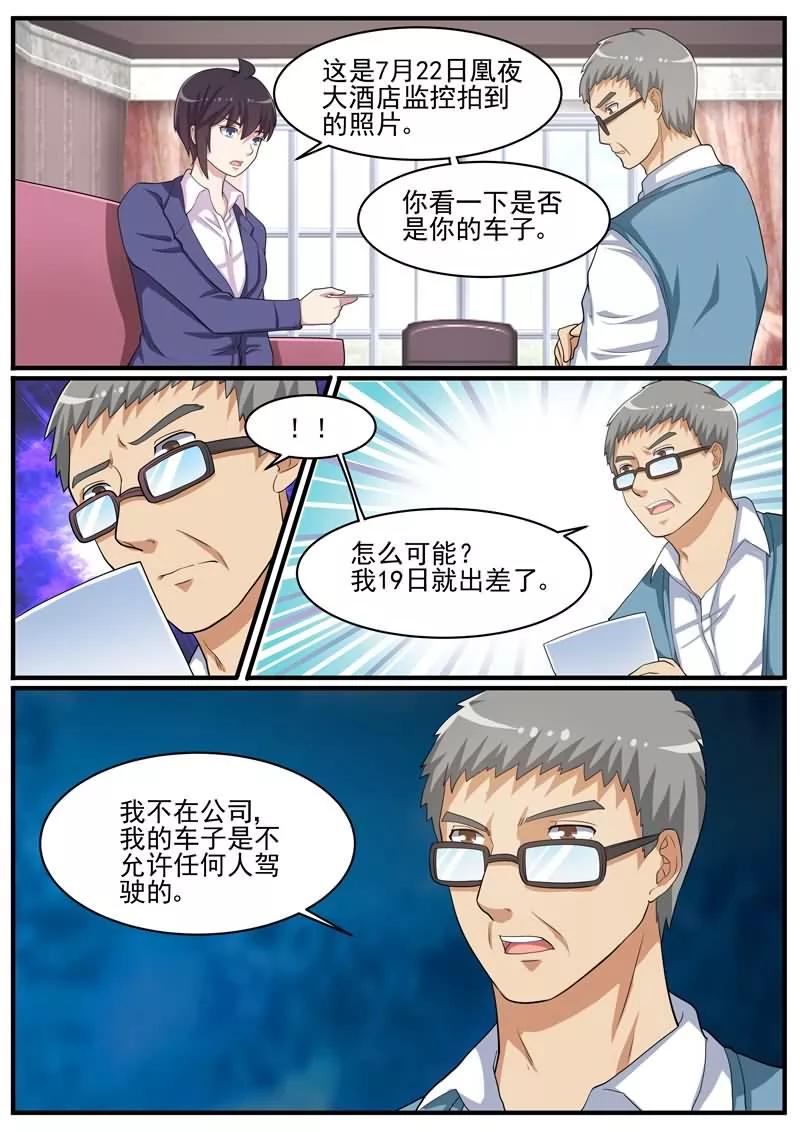《暗之兽》第42话 案件的转点 第4页
