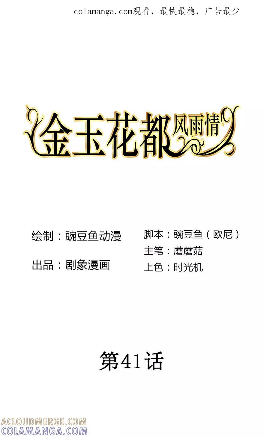《金玉花都风雨情》第41话 第1页