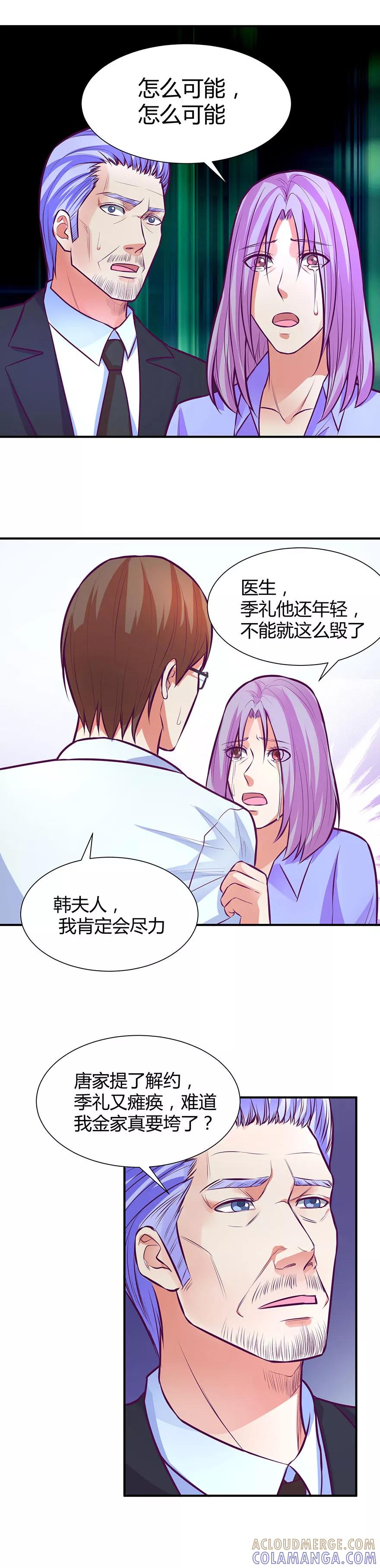 《金玉花都风雨情》第41话 第9页