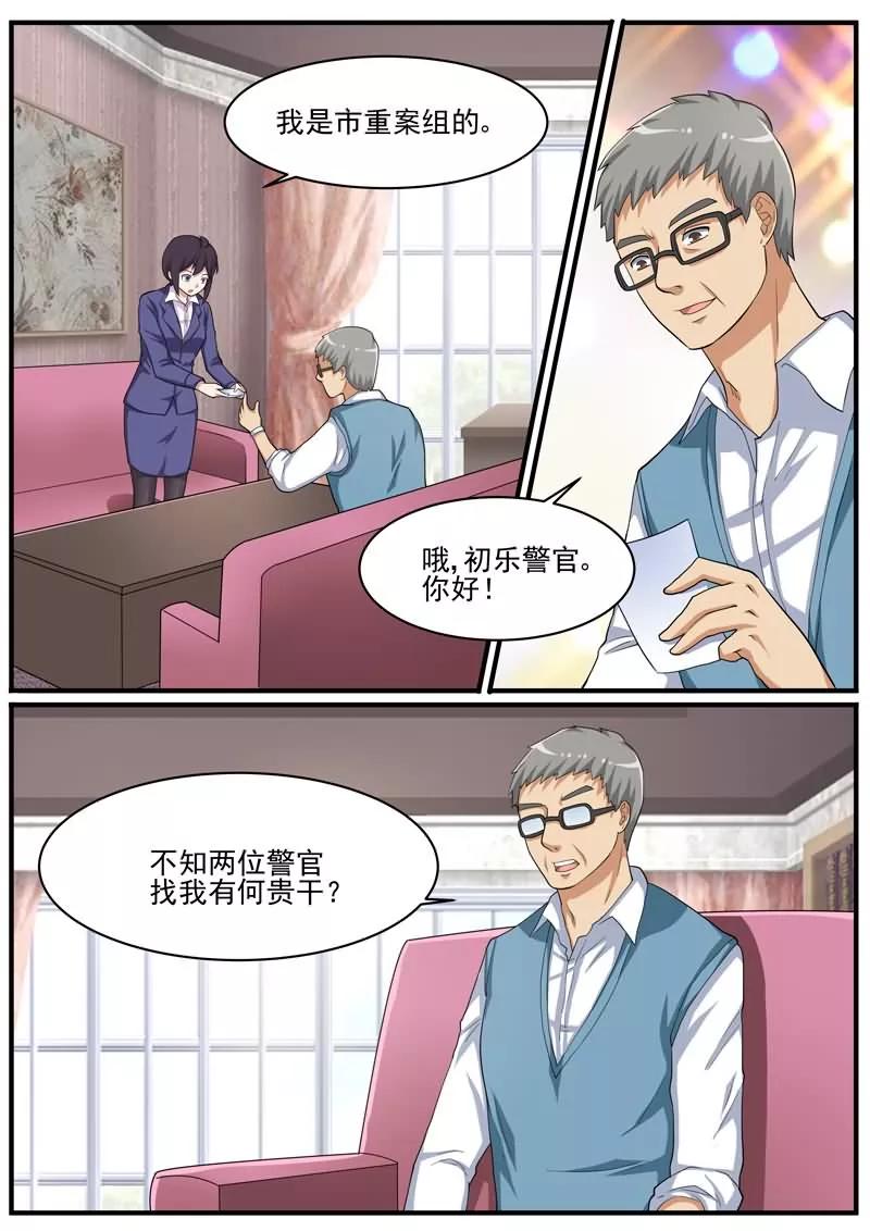 《暗之兽》第42话 案件的转点 第2页