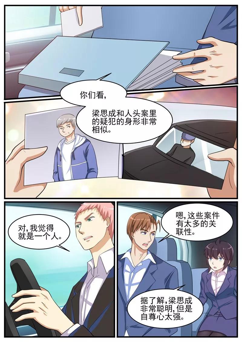 《暗之兽》第43话 疑犯梁思成 第6页
